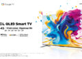 TCL تطلق أجهزة تلفاز C645 QLED الجديدة لأداء لوني استثنائي وترفيه لا متناهي