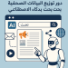 عرب نيوزواير في دور توزيع البيانات الصحفية في محركات بحث الذكاء الاصطناعي